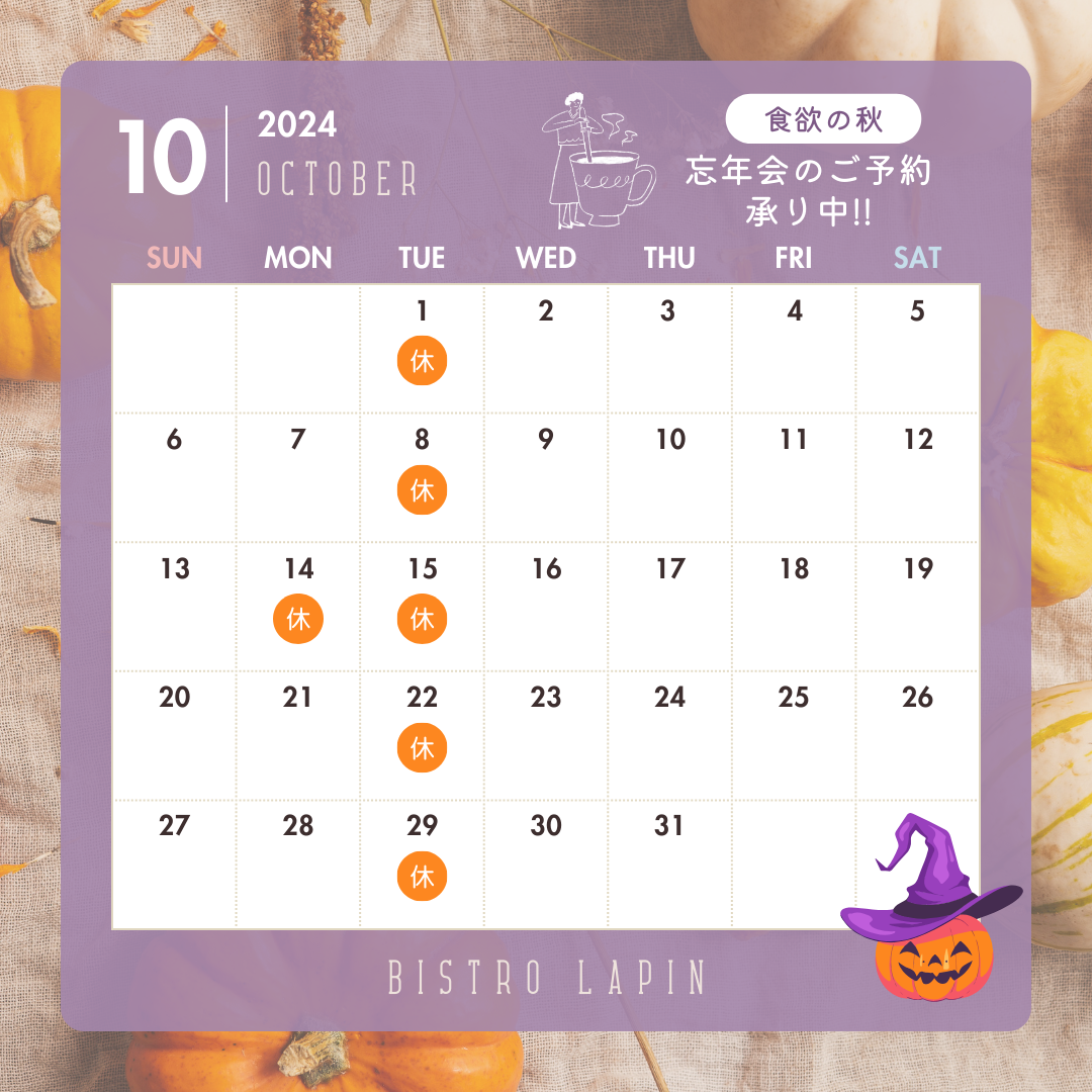 紫　2024年10月　カレンダー　カフェ　ハロウィン　instagramの投稿.png