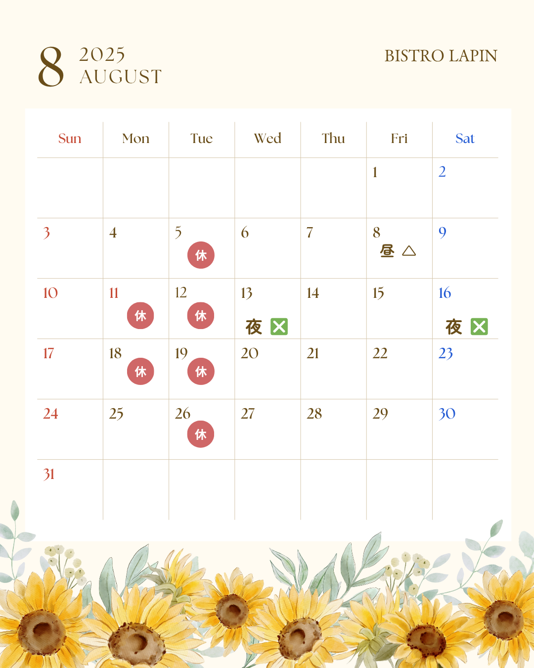 黄色　水彩　ひまわり　営業日　2025年8月　カレンダー　instagram投稿(45).png